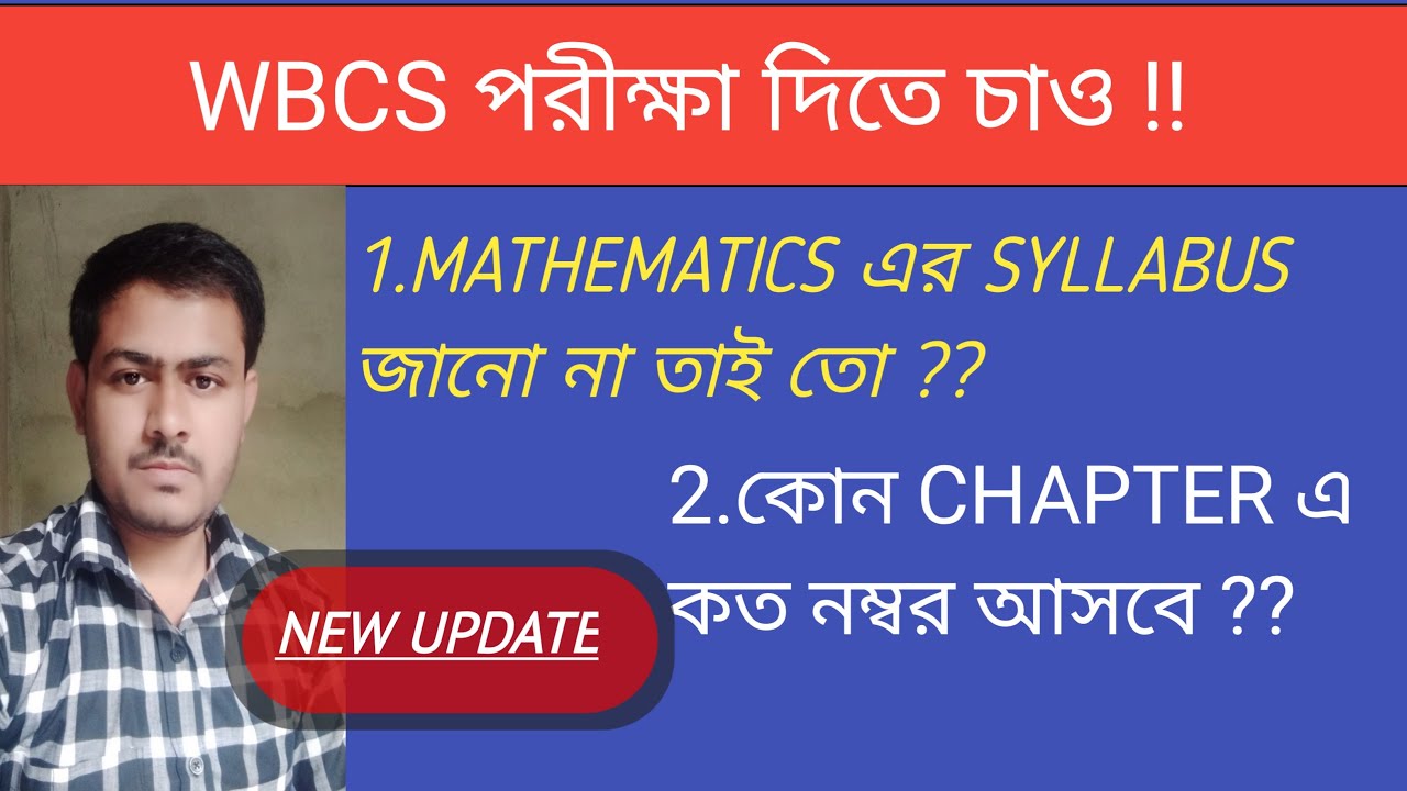 WBCS MAINS MATH SYLLABUS AND MARK DISTRIBUTION FULL ANALYSIS