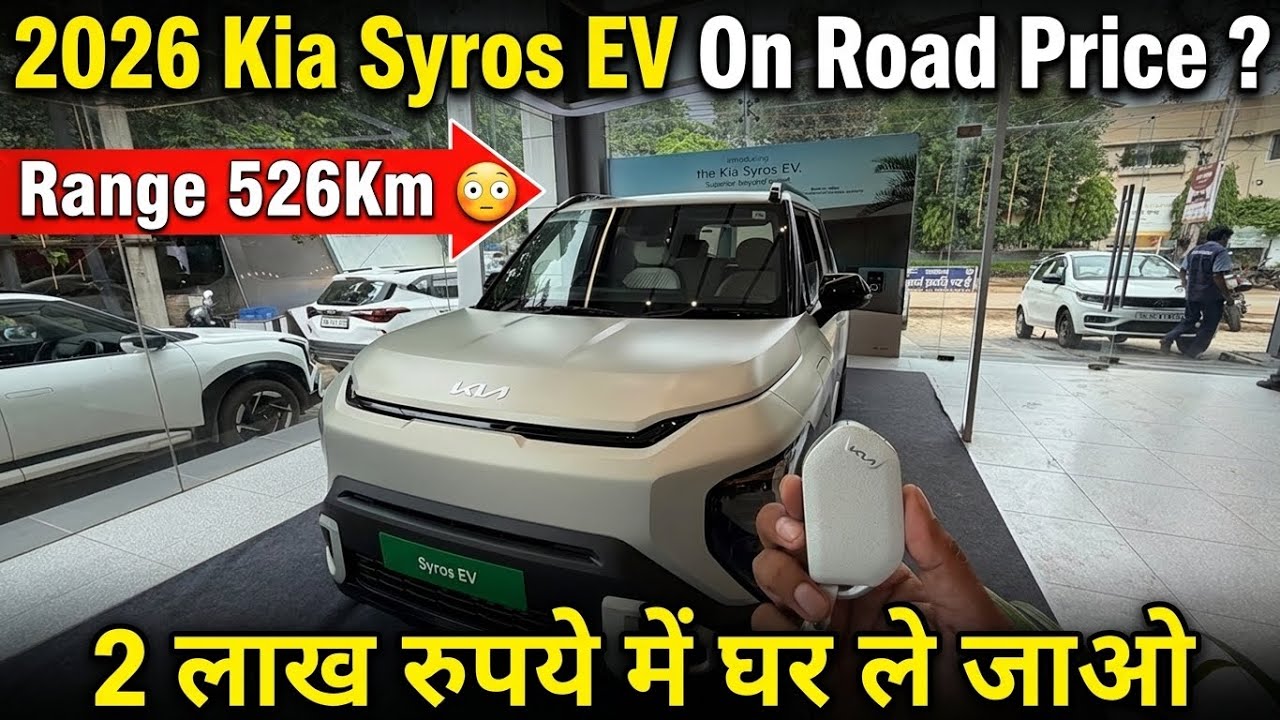 Kia Syros EV सबसे Value For Money वेरिएंट ? Range, Battery Capacity On Road Price ? | Downpayment ?