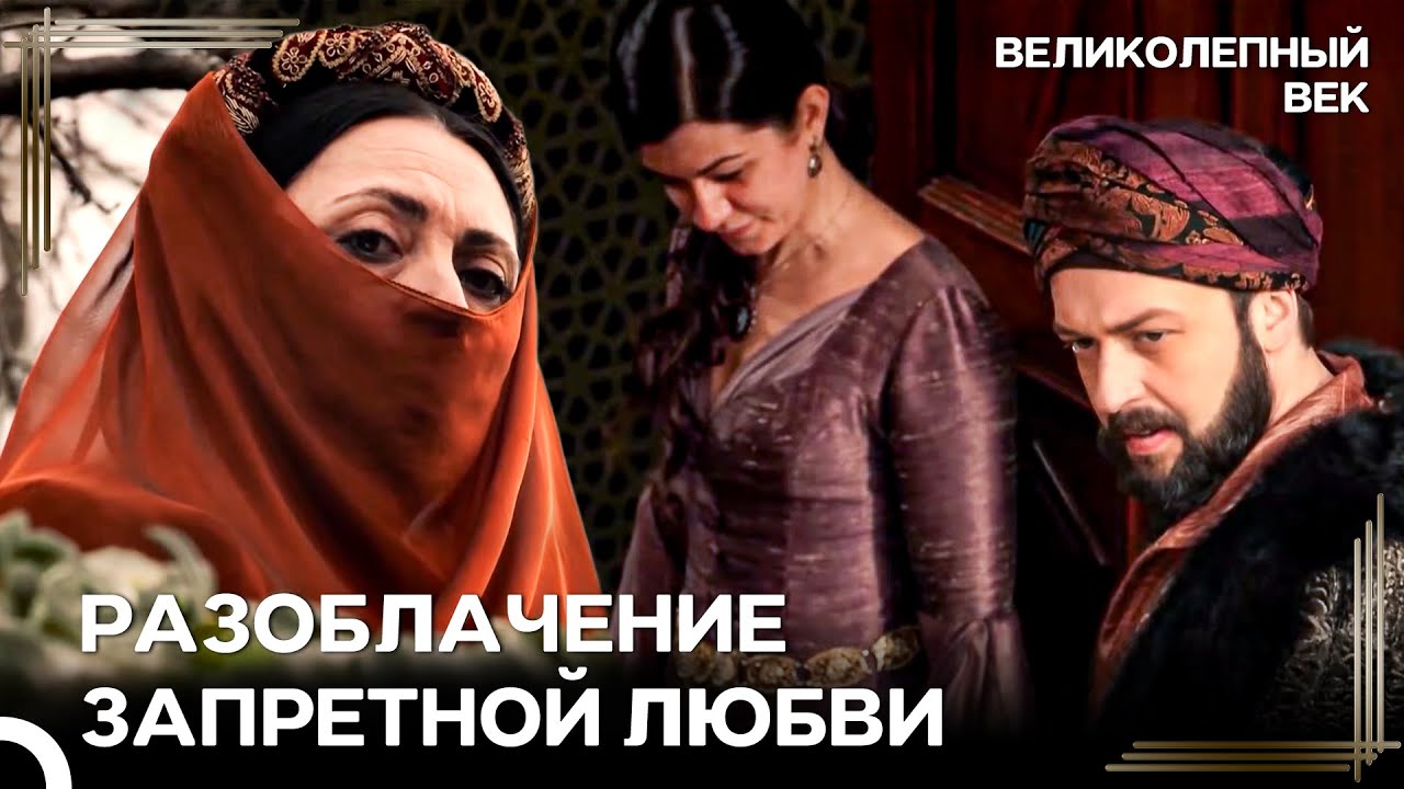 Роман Ибрагима и Нигяр Вышел Наружу | Великолепный Век