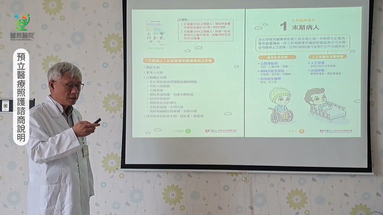 預立醫療照護諮商