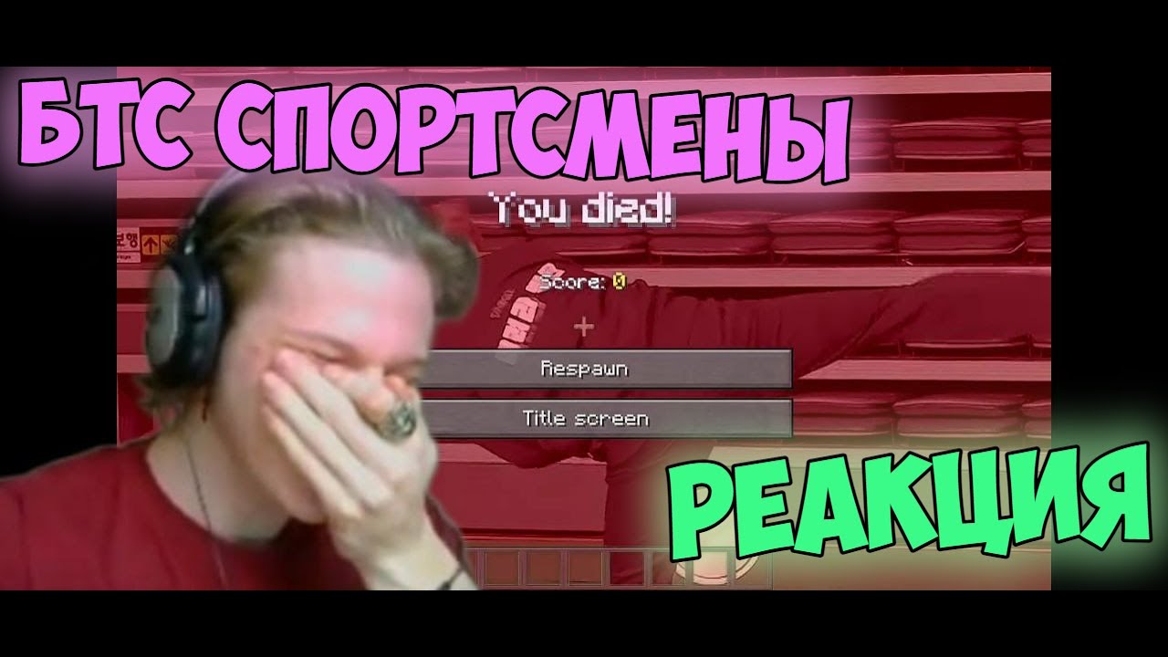 БТС пытаются быть спортсменами РЕАКЦИЯ!!😅