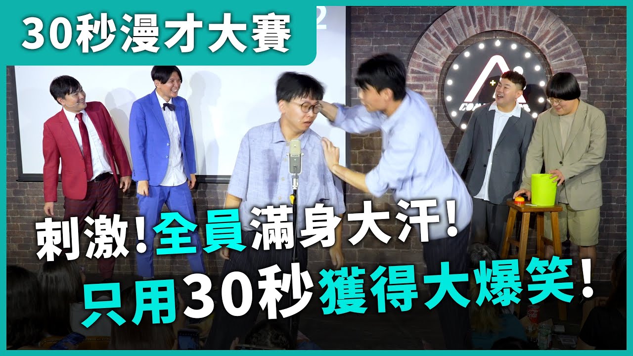 【30秒漫才大賽】右邊的蛋蛋。#漫才日曜日 #漫才少爺 #菜冠雙頭 #福狸男孩