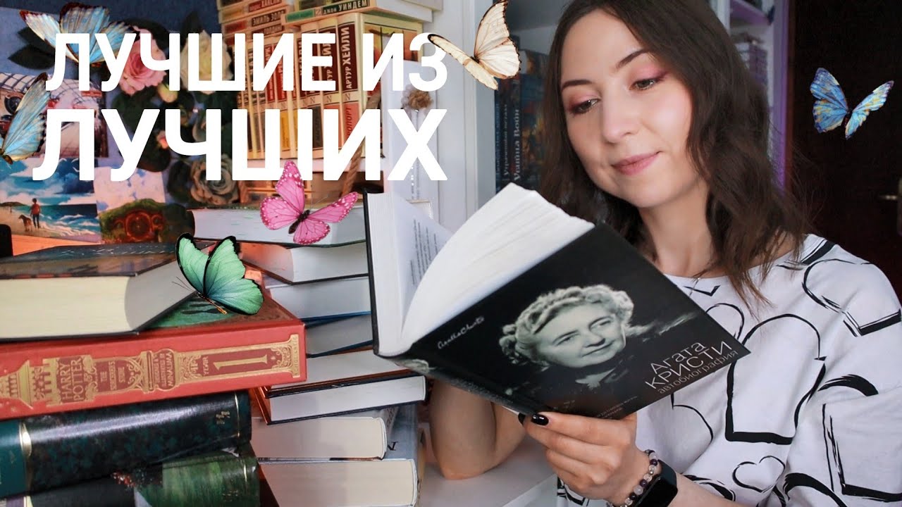САМЫЕ ЛЮБИМЫЕ ПИСАТЕЛЬНИЦЫ за всё время✒️