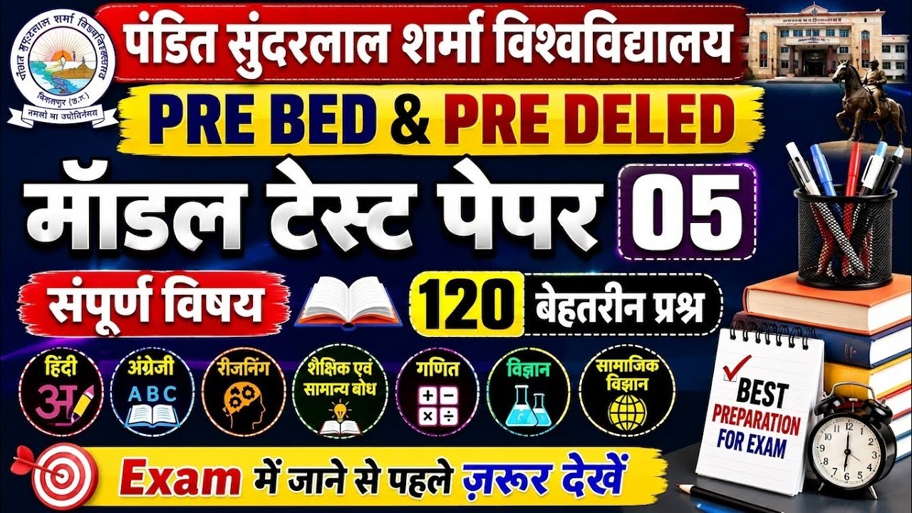 PSSOU B.Ed & D.El.Ed🎯MODEL TEST PAPER 5️⃣| 120 Important Questions🎯Must Watch Before Your Exam