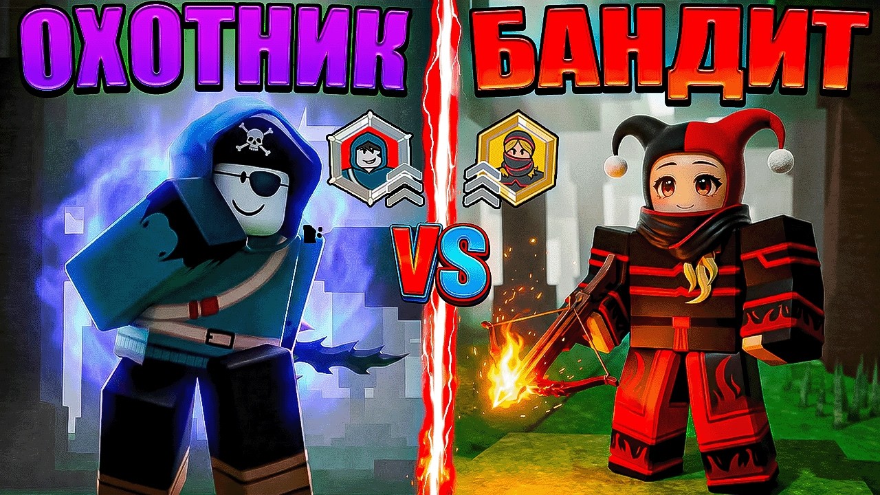 😱 НОЧНОЙ ОХОТНИК VS ОГНЕНЫЙ БАНДИТ! КАКОЙ КЛАСС ЛУЧШЕ В 99 НОЧЕЙ В ЛЕСУ В РОБЛОКС?
