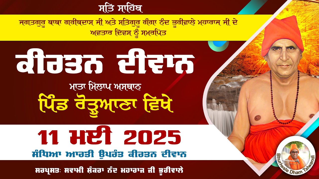 🔴LIVE 🔴 Dham Roruana | 11 May 2025  |  ਸਲਾਨਾ ਸਮਾਗਮ ਪਿੰਡ ਰੋੜੂਆਣਾ ਵਿਖੇ