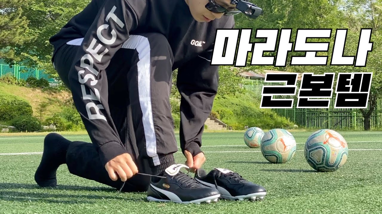 클래식에 가성비를 녹인 축구화 [ 실착 리뷰 ]