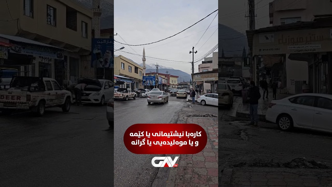 کارەبا نیشتیمانی یا کێمە و یا موەلیدەیی یا گرانە