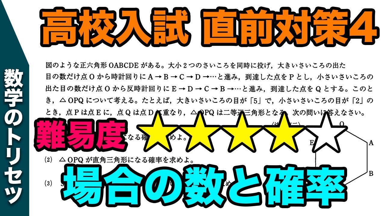 高校入試直前対策 数学 場合の数と確率