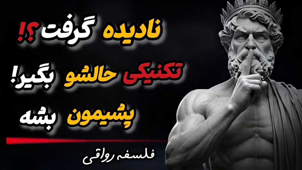 ۶ تکنیک بی رحمانه برای پس گرفتنِ احترام از کسی که نادیده ت گرفته