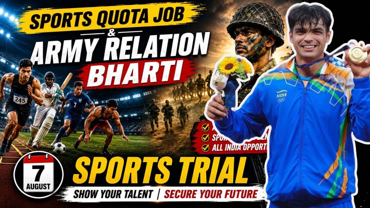 Sports Quota Job|Indian Army Bharti |Sports Trial #sports #sportsjobs #sportsnews #job #rojgar 