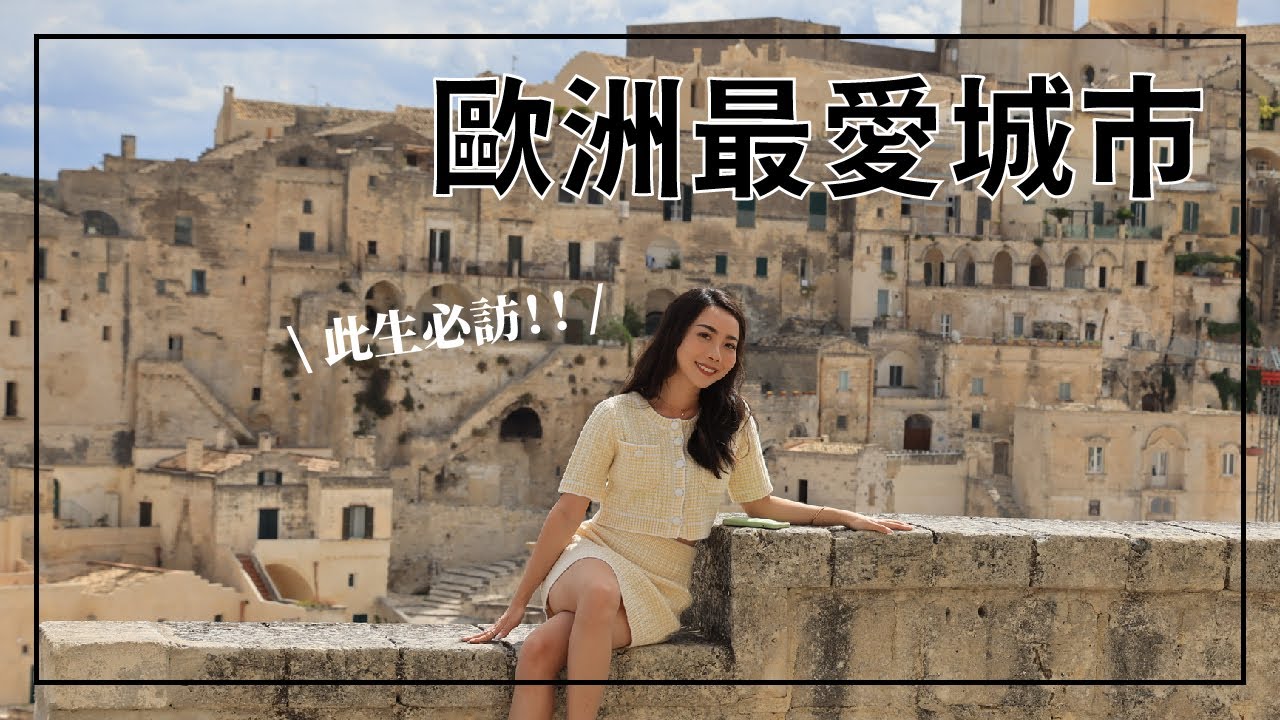歐洲行最終篇：第一次吃到不給餐具的米其林？一生必去的洞穴餐廳😍、007電影場景Merata變歐洲最愛｜Janie爵妮