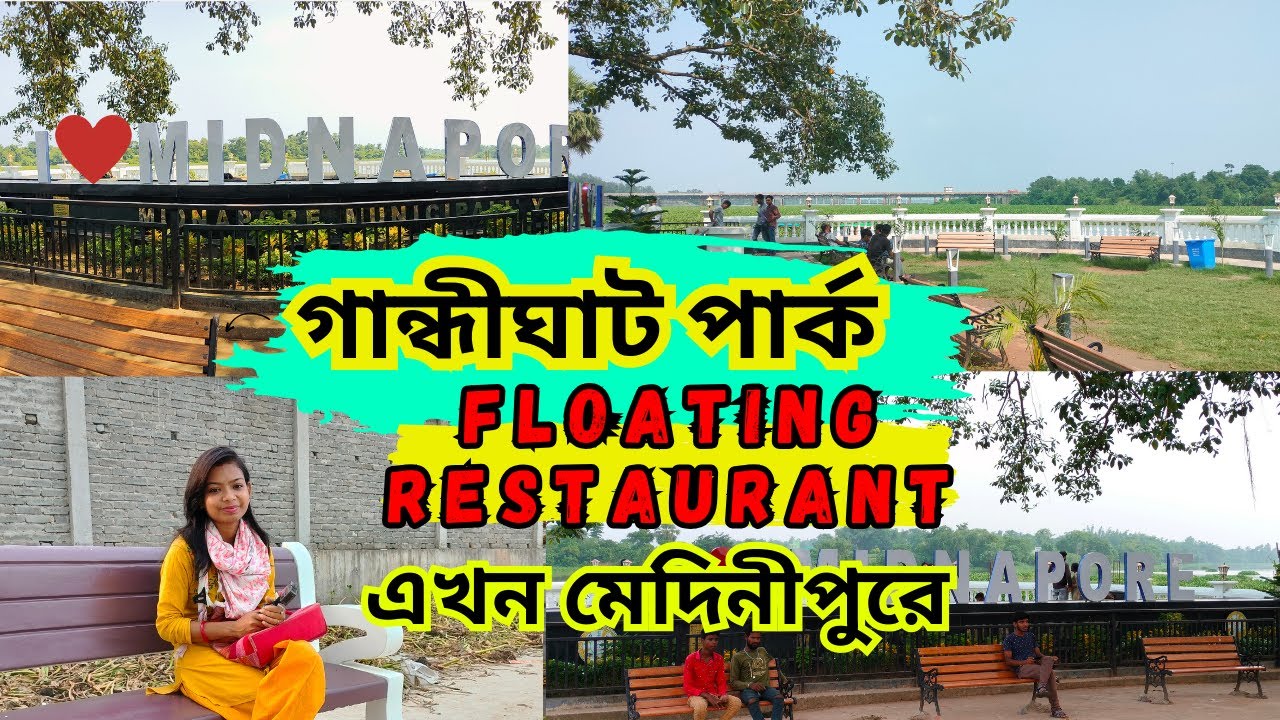 #ilovemidnapore #gandhighat park #gandhighat #gandhighatpark #anicut dam #midnapore #viralvideo2023