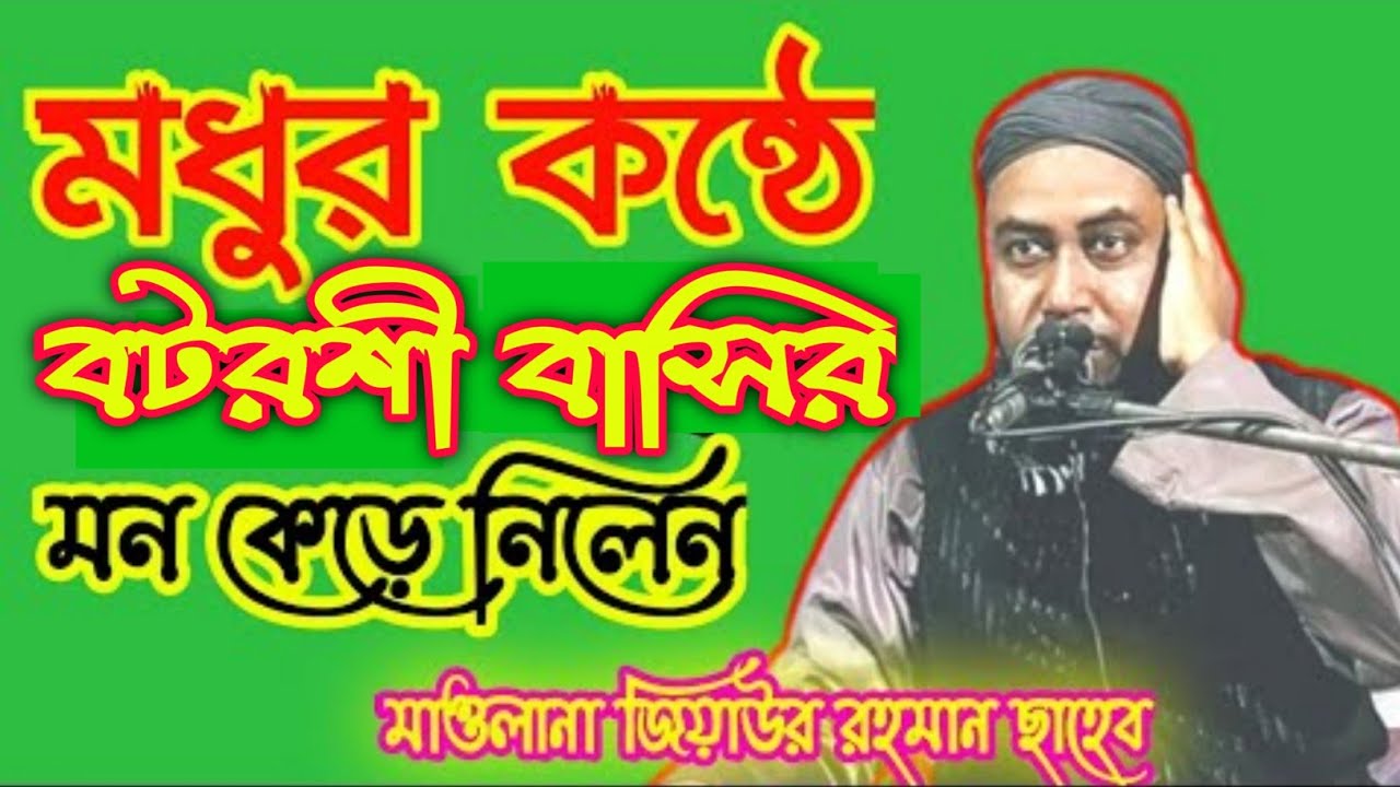 Maulana Ziaur Rahman Saheb || Bangla New Waz || Sylheti Waz 2022 || Bangla Waz 2022 | Mahmudia Media
