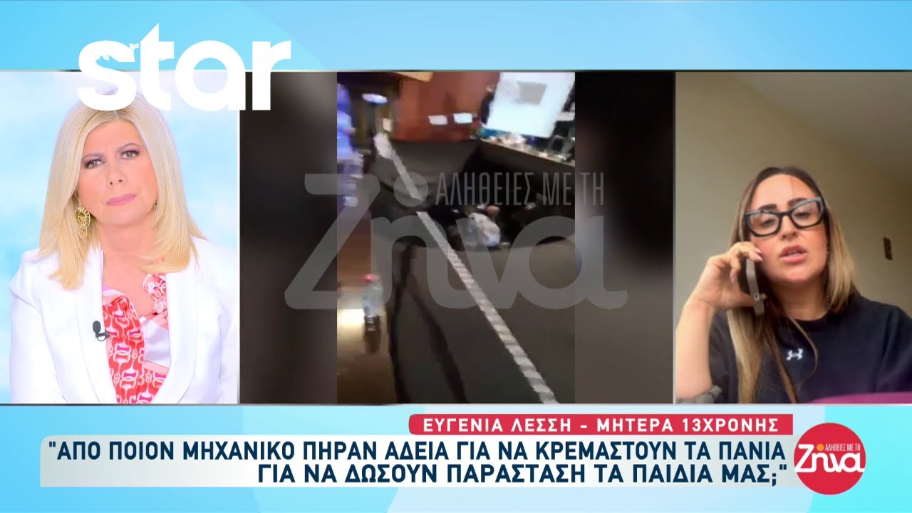 Μητέρα 13χρονης: «Από ποιον μηχανικό πήραν άδεια να κρεμαστούν τα πανιά για την παράσταση;»