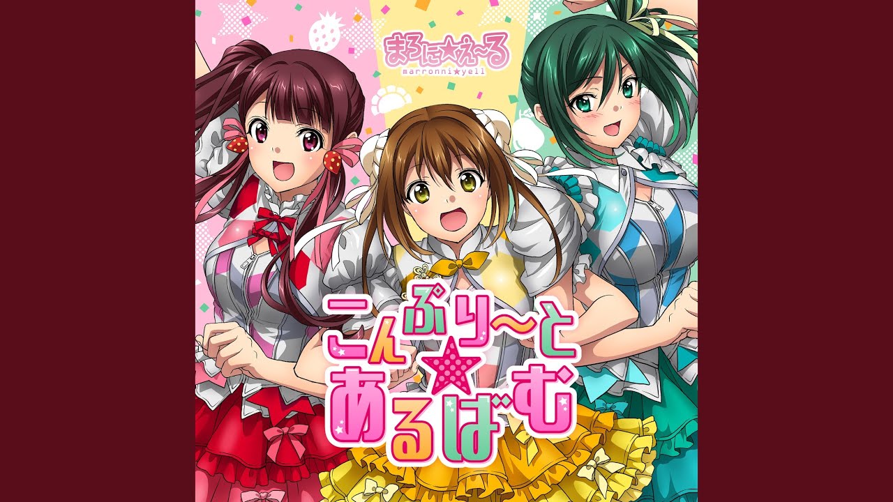 まろに☆YELL!!