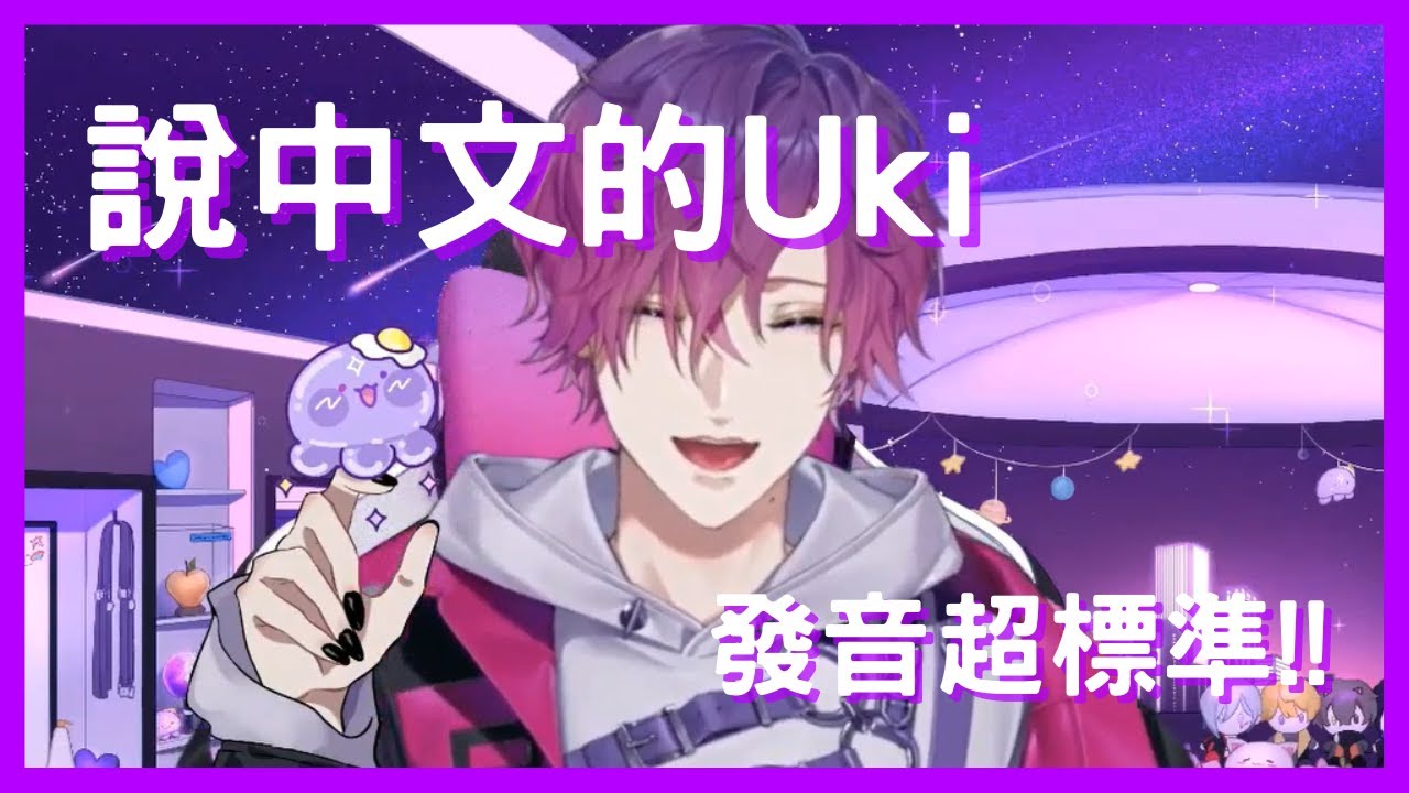 【Uki Violeta】「我說中文很可愛嗎」//Me: TSKR【NIJISANJI EN | 中字】