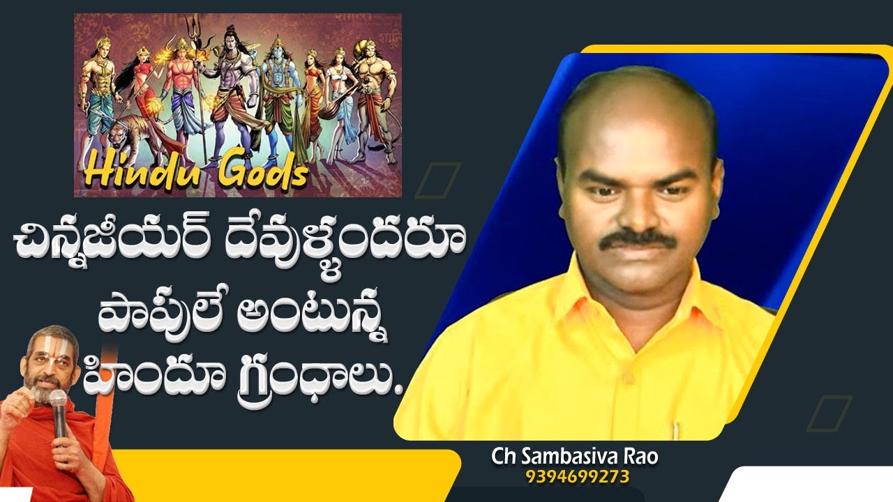 దేవుడు పాపం చేస్తాడా? | SHIVA SHAKTHI | CH Sambasiva Rao | Hindu Jana Shakti | raadha manohar das