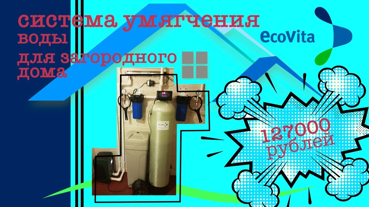 Система умягчения воды для загородного дома в Ленинградской области