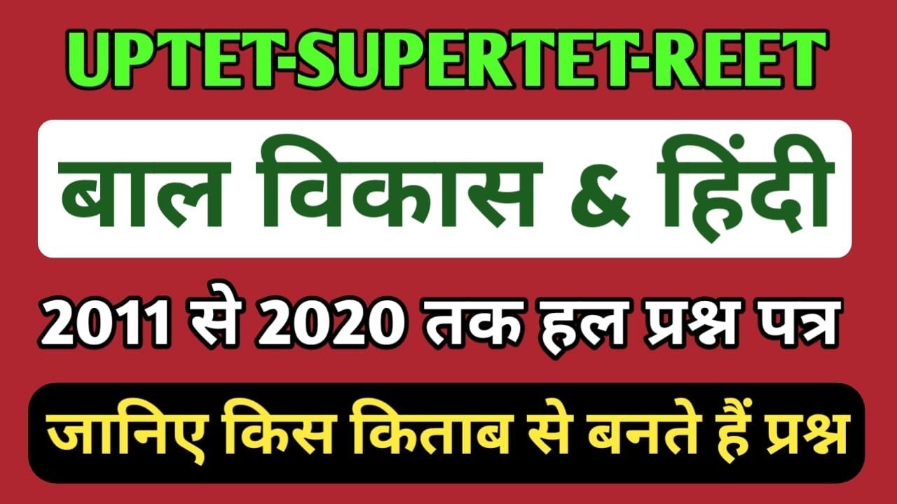 SUPER TET | UP TET | child psychology in hindi | child psychology practice set-1 | CDP PREPARATION
