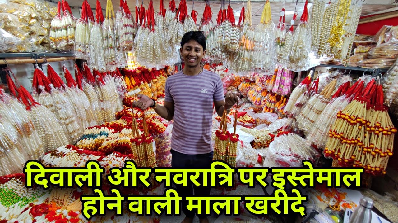 नवरात्रि हार, फोटो माला,लड्डू गोपाल माला | Artificial Moti mala wholesale market Sadar Bazar Delhi