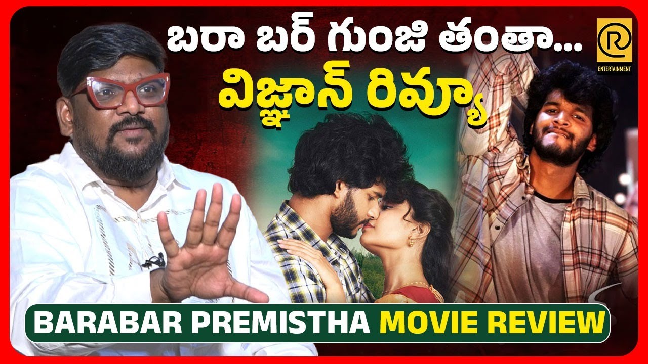 Barabar Premistha Movie Review Telugu | Dasari Vignyan Honest Review | Chandra Hass | Hit or Flop?