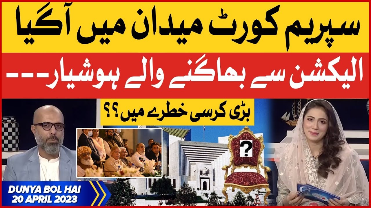 Supreme Court In Action | PDM In Big Trouble? | Dunya BOL Hai | 20 April 2023
