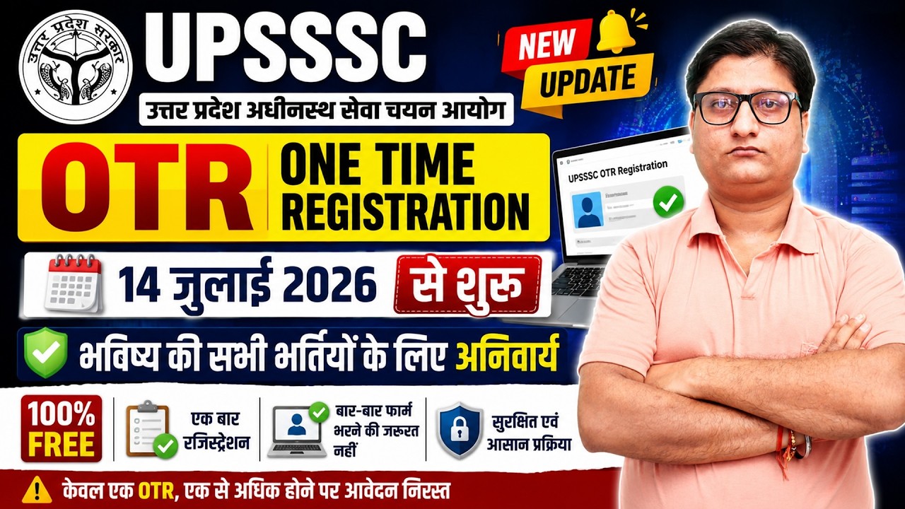 UPSSSC OTR Registration 2026 Started &brvbar;&brvbar; UPSSSC One Time Registration Kaise Kare? &brvbar;&brvbar; UPSSSC OTR 2026