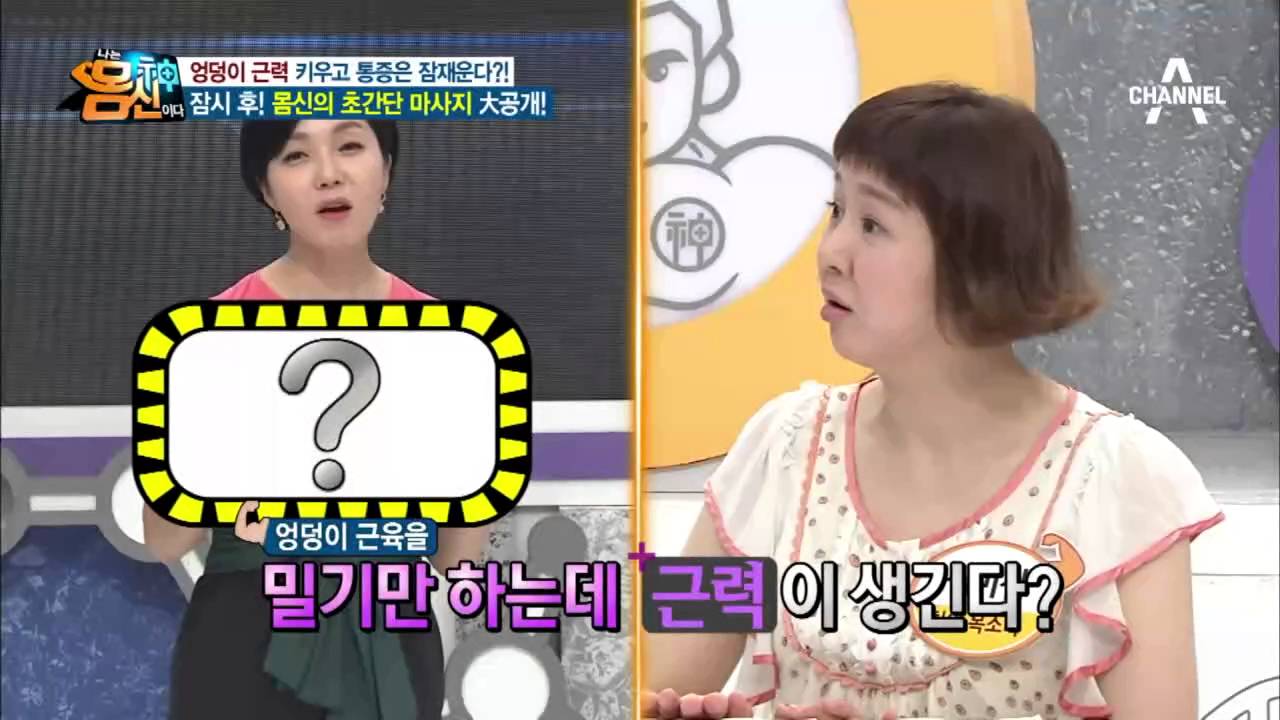 [교양]나는몸신이다_81회