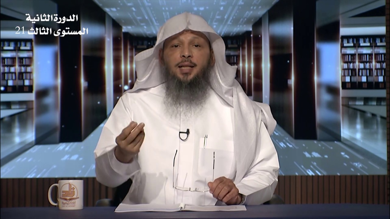 م. 21 - آداب يوم الجمعة - التربية الإسلامية – المستوى الثالث (2) – ش. سعد العتيق