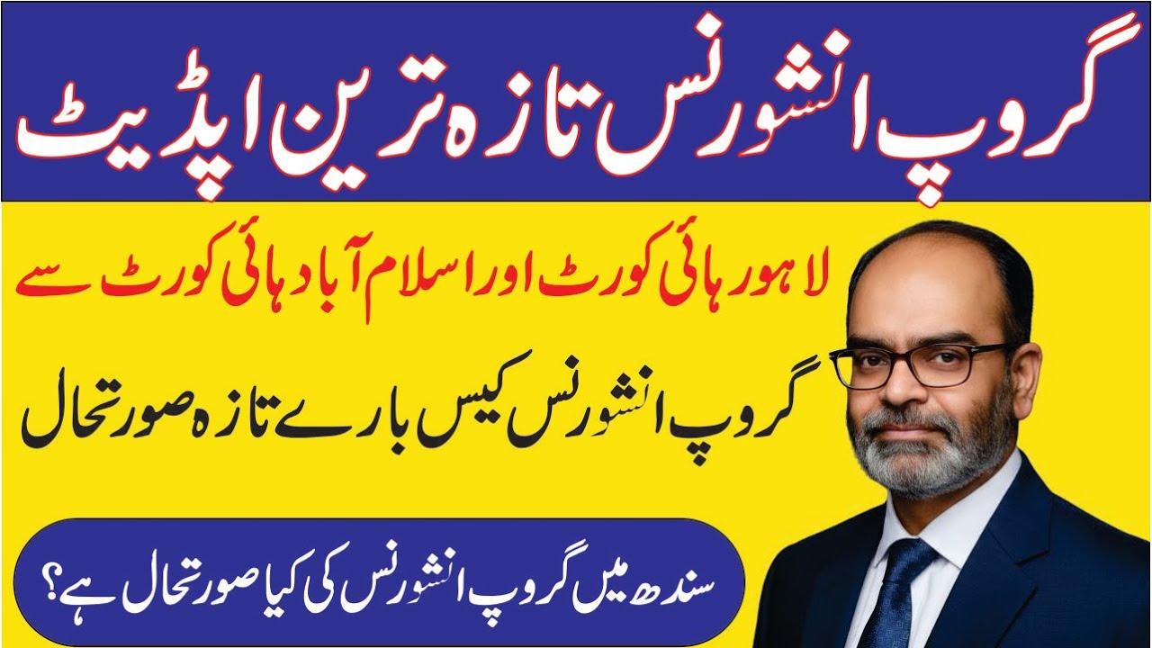 Group Insurance Case Latest Update | Group Insurance Latest News | Employees Corner PK