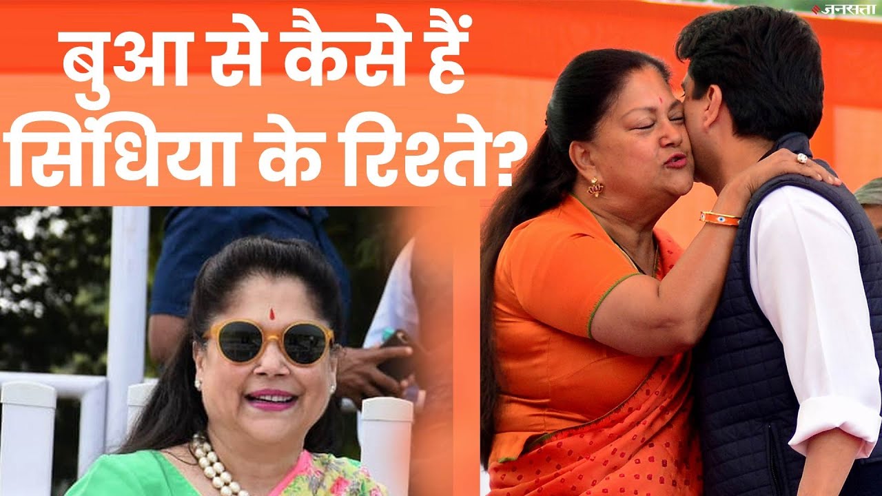 Jyotiraditya Scindia की BJP में एंट्री पर क्या बोलीं Vasundhara Raje और Yashodhara Raje?