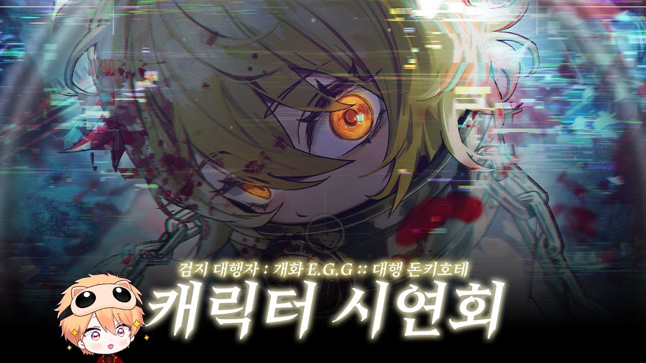 검지 돈키 시연회┃Limbus Company