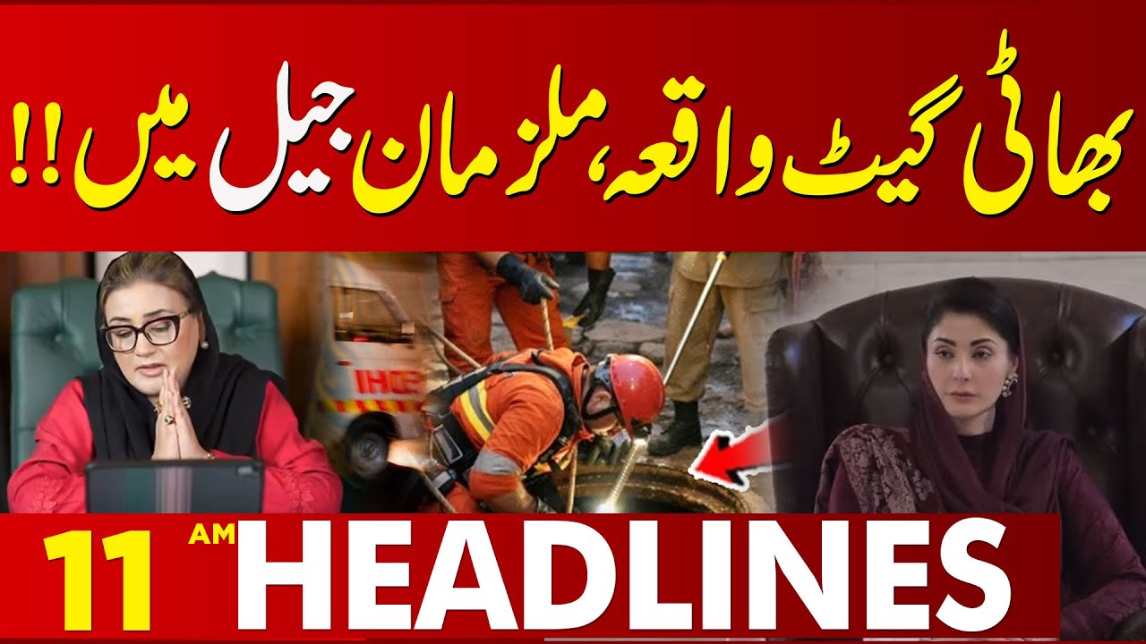 Maryam Nawaz Takes Positive Step for Pakistan’s Future | 11 AM Headlines | Lahore News HD