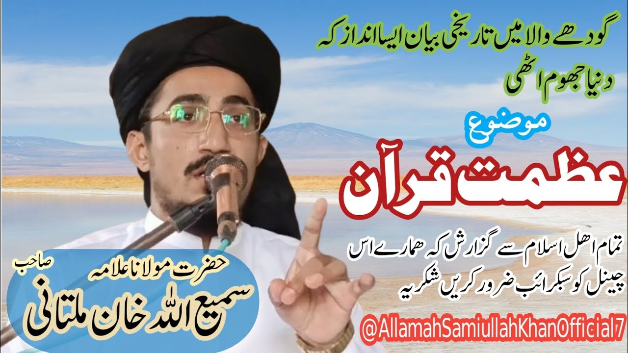 Godhy wala Sargodha || Mozoh || Azmat e Quraan 