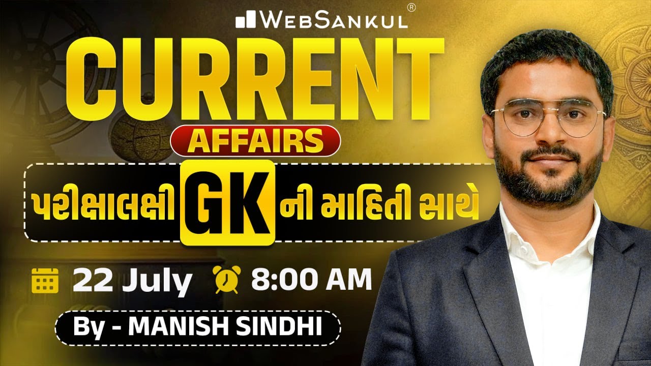 22 July 2025 Current Affairs in Gujarati by WebSankul | GK in Gujarati | Current Affairs 2025