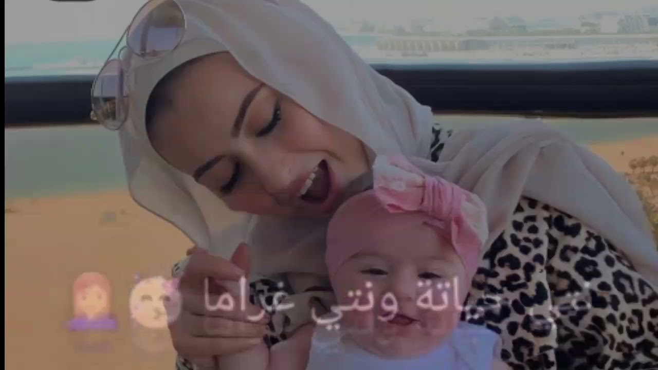 بنت شهد ميرا) روح الماما يا قلب الماما🥰👶🏼❤