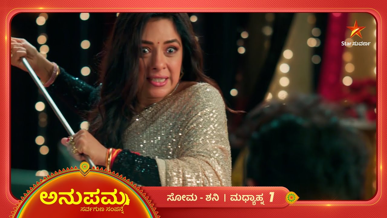 ಸತ್ಯ ತಿಳಿದು ಚಂಡಿಯಾದ್ಲು ಅನುಪಮ! | Ep 1352 | 14 Mar 2026 | Anupama