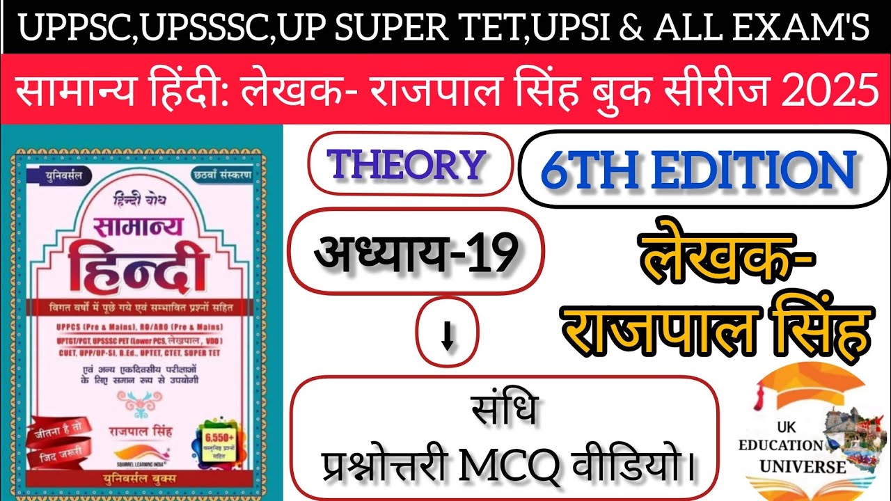 UPSSSC|UKSSSC|PSC:UPSI हिंदी बैच2025|लेखक-राजपाल सिंह|6th Edition|अध्याय-19 संधि|प्रश्नोत्तरी PYQ 