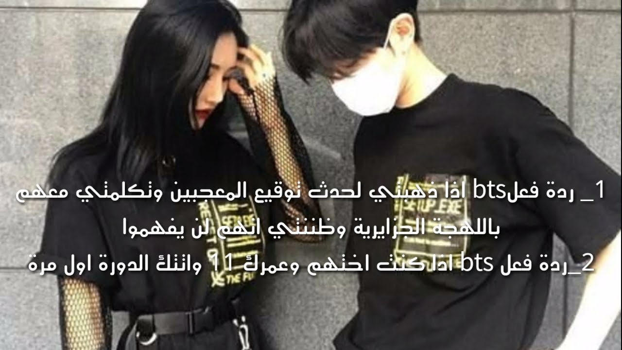 ردة فعل btsاذا كنت اختهم وعمرك 11 سنة و......+ردة فعل اخرى طلب كيكاتي