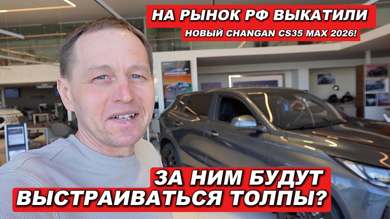 Новый 35-й выкатили на рынок РФ! Смотрим, за что его будут рвать руками
