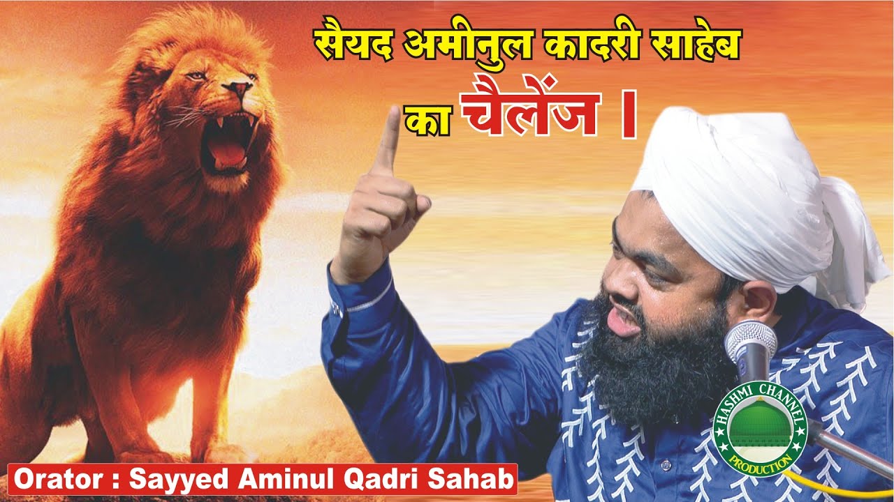 Sayyed Aminul Qadri Sahab ka challenges | Sayyed Aminul Qadri Sahab