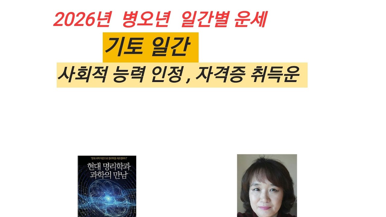 2026년,병오년,기토일간 운세