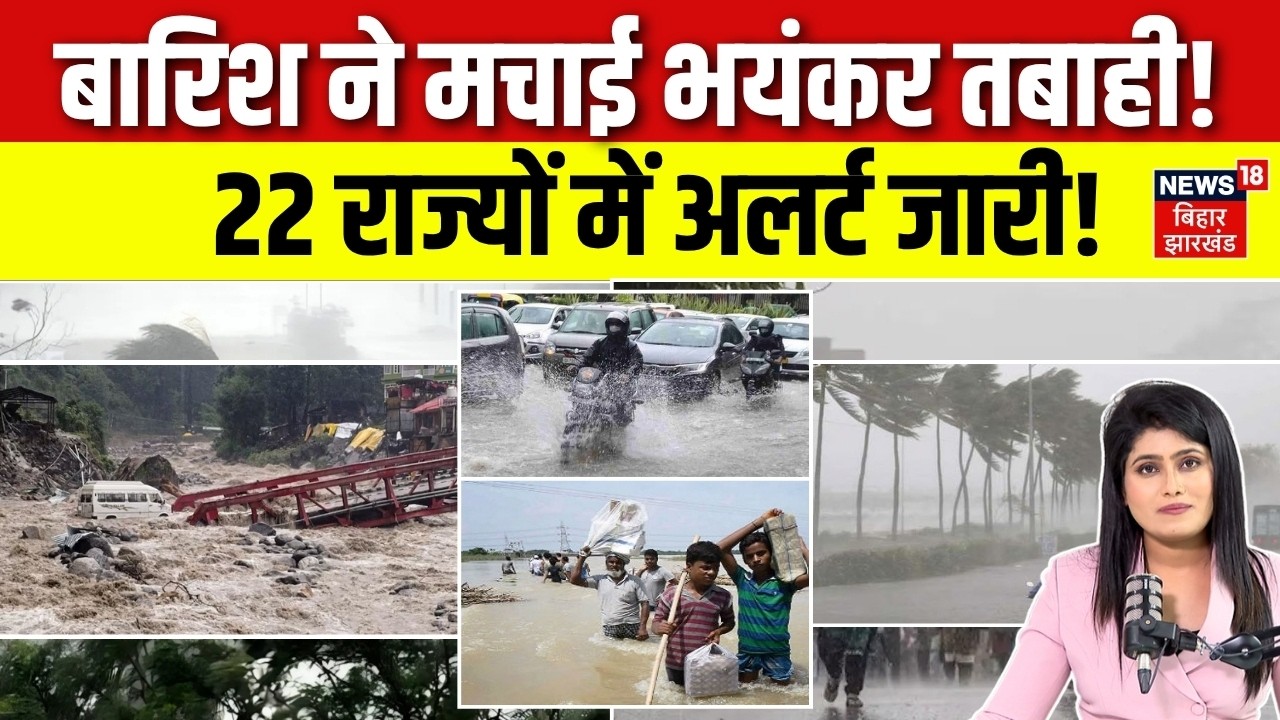 Weather Update : बारिश ने मचाई भयंकर तबाही! | Monsoon 2026 | IMD Alert | Latest News | Aaj Ka Mausam
