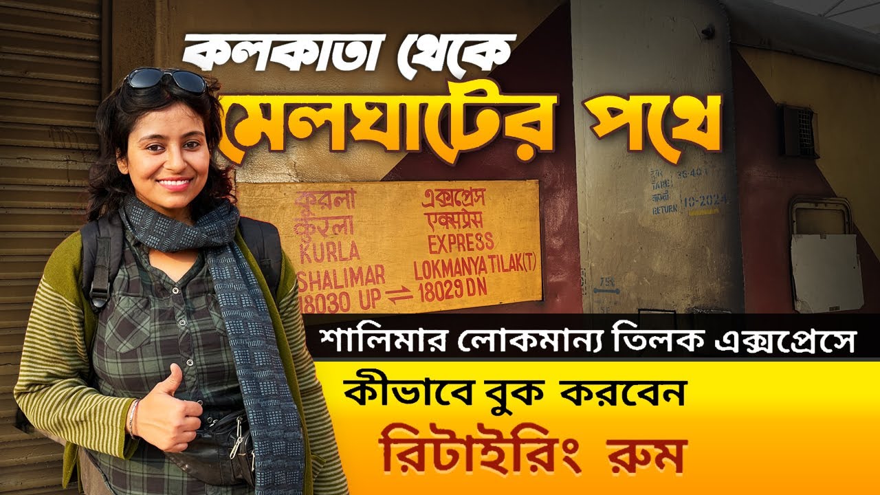 Kolkata to Akola | Melghat  | Shalimar-Lokmanya Tilak Express | How to Book Retiring Room | Part 1
