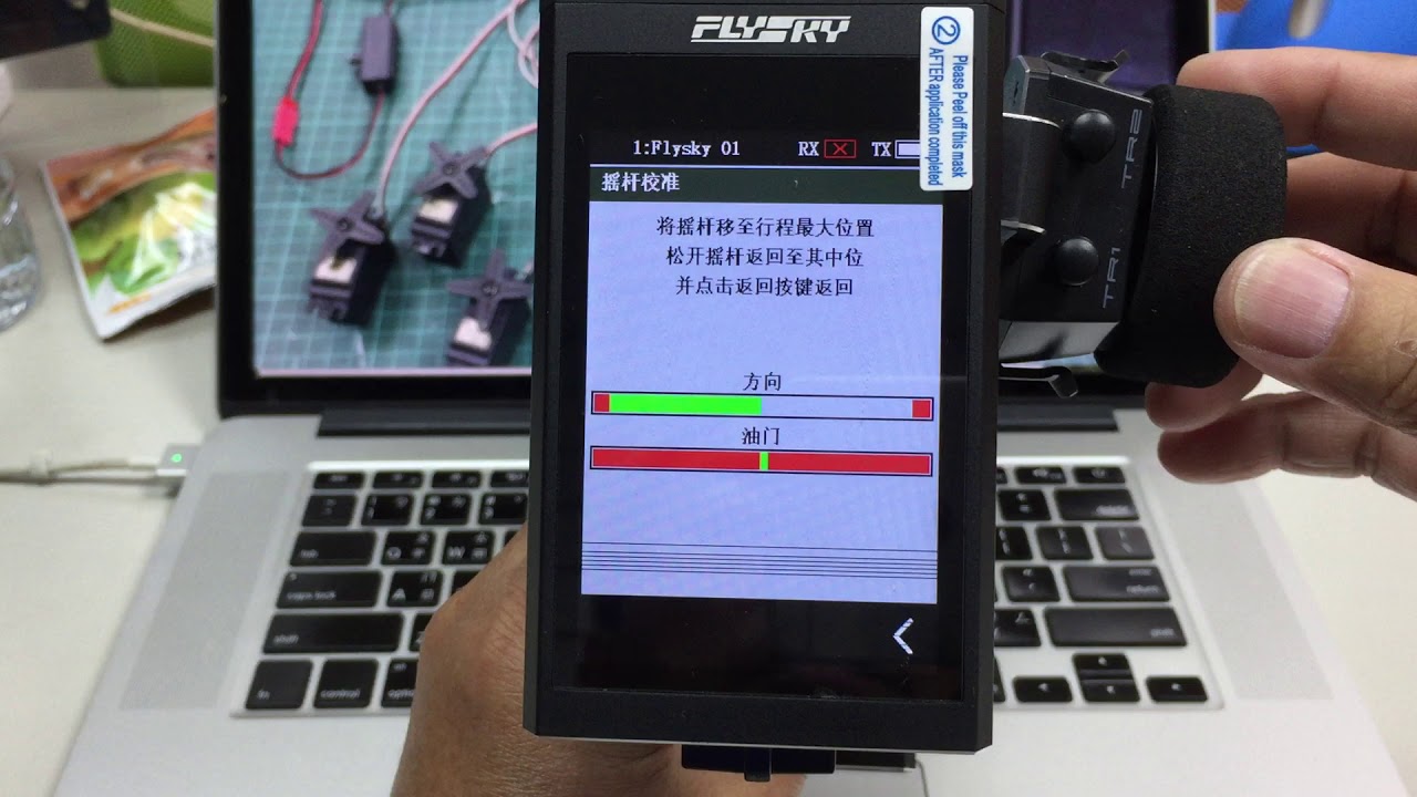 〖 RC 精品館 〗FlySky NB4 槍控搖桿校準方式