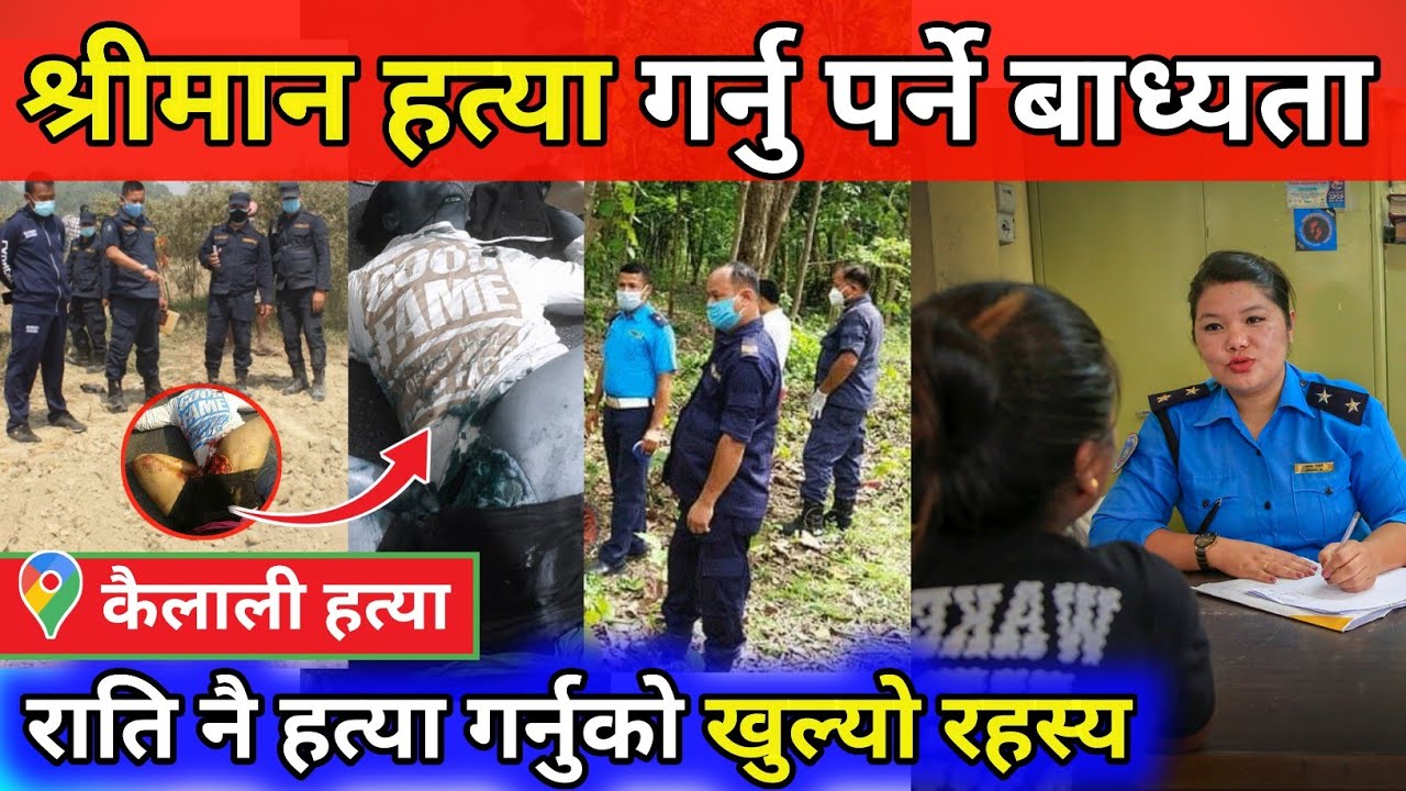 Kailali Hatya Kanda | Kailali Hatya Kanda Update | Kailali News | Fuma Thapa Magar Kanda