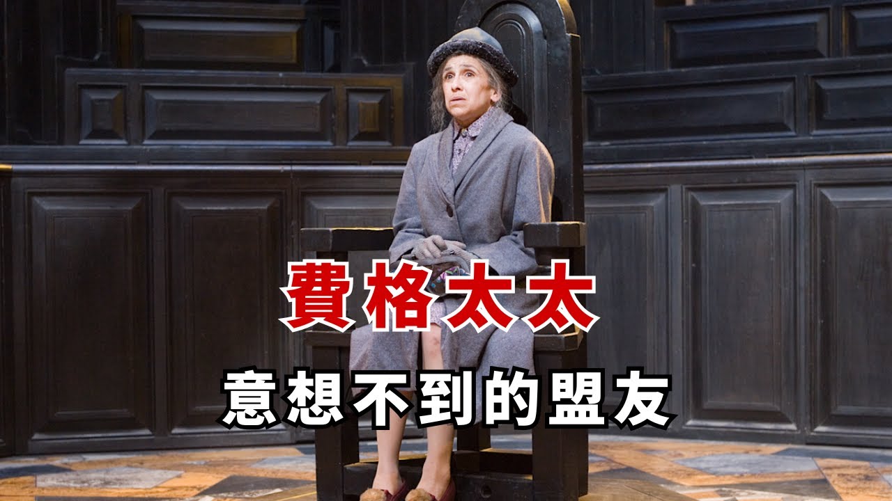 【HP】費格太太｜那個原以為最無聊的鄰居，其實竟然是…