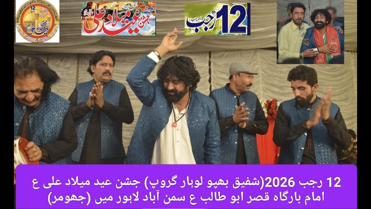 Shafique Bhapoo Lohar Group  {Jhomar}  