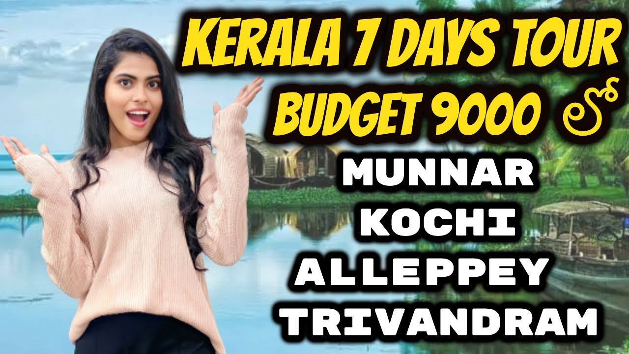 కేరళ  7 డేస్   టూర్ పాౢన్ || Kerala 7 Days Tour Plan || Kerala 🌴